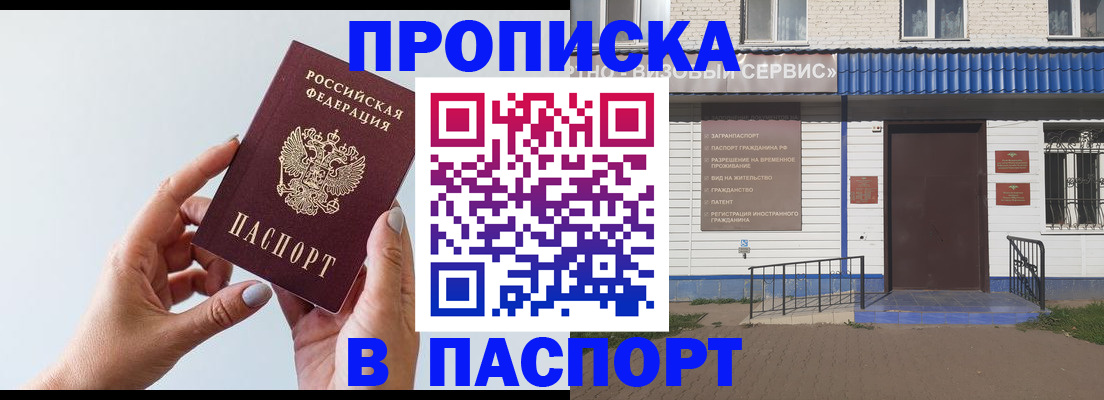 временная регистрация недорого в Аксае