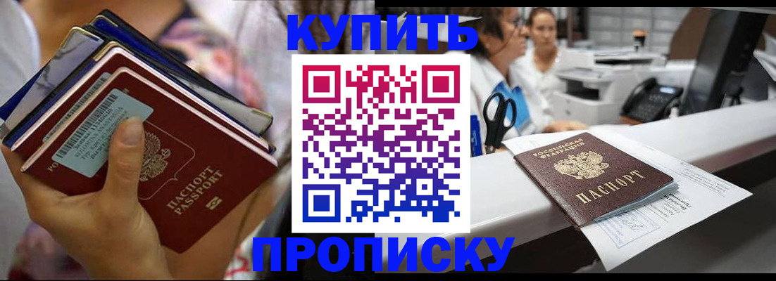 прописка для школы в Аксае