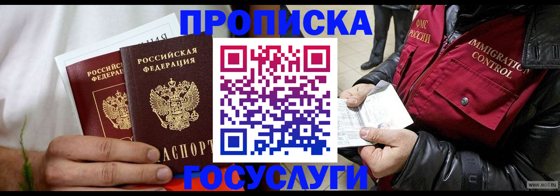 временная регистрация госуслуги в Аксае